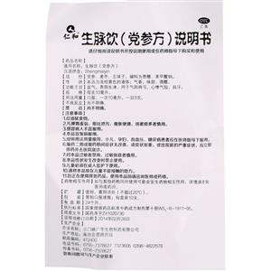 生脉饮党参方