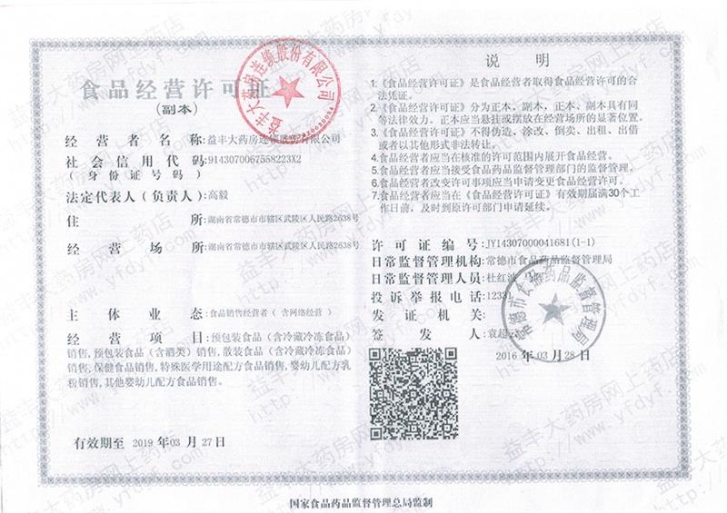 食品经营许可证