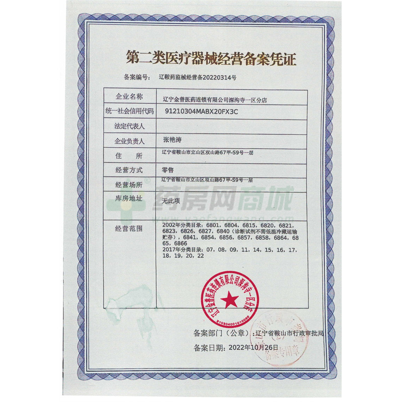 辽宁医疗器械
