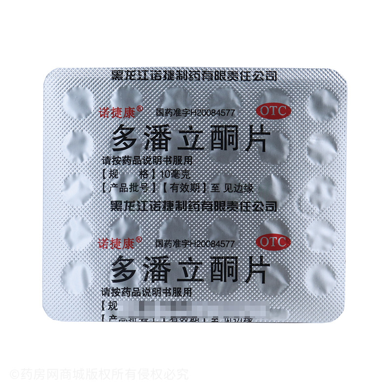 多潘立酮片 - 哈尔滨怡康