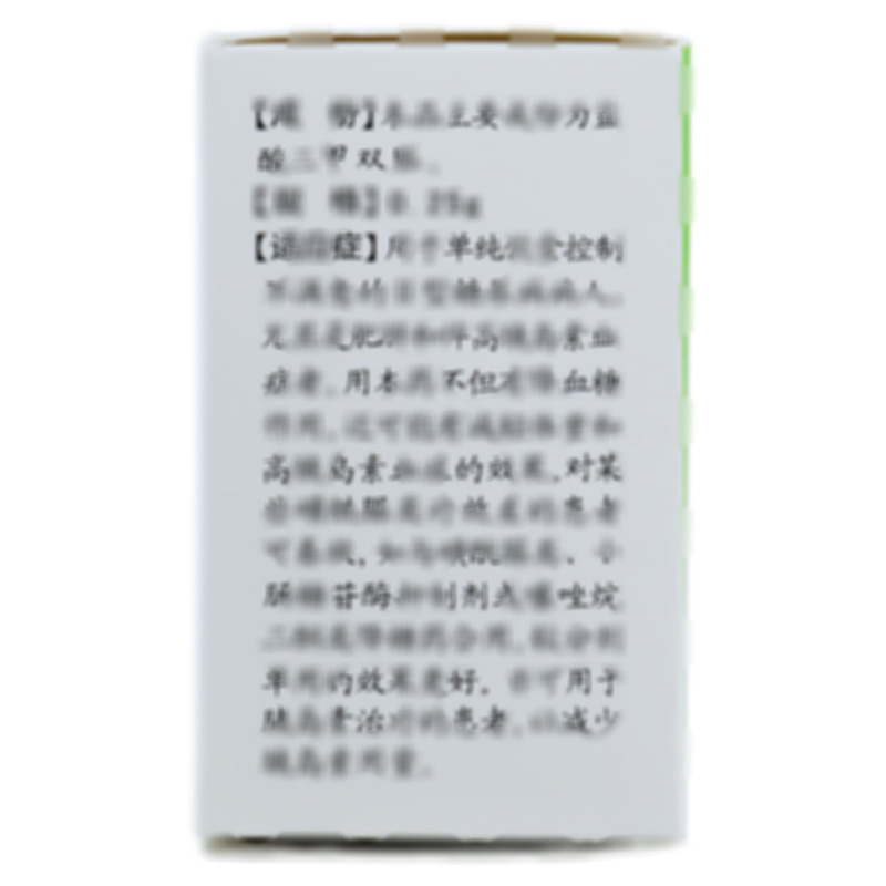 盐酸二甲双胍片