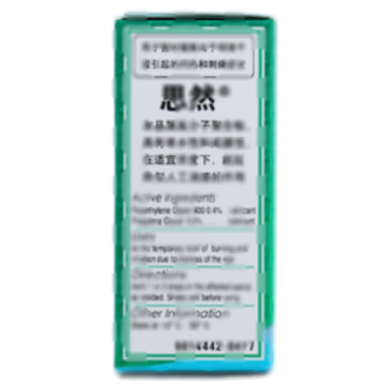 聚乙二醇滴眼液