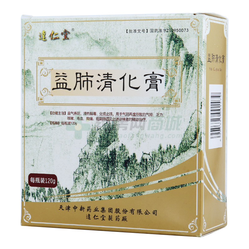 益肺清化膏