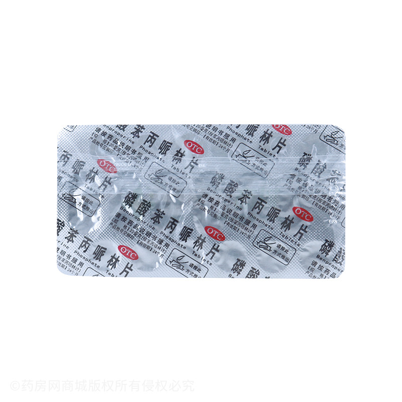 磷酸苯丙哌林片 - 蓝天制药
