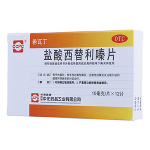 希瓦丁 盐酸西替利嗪片(苏州中化药品工业有限公司)-苏州中化药品