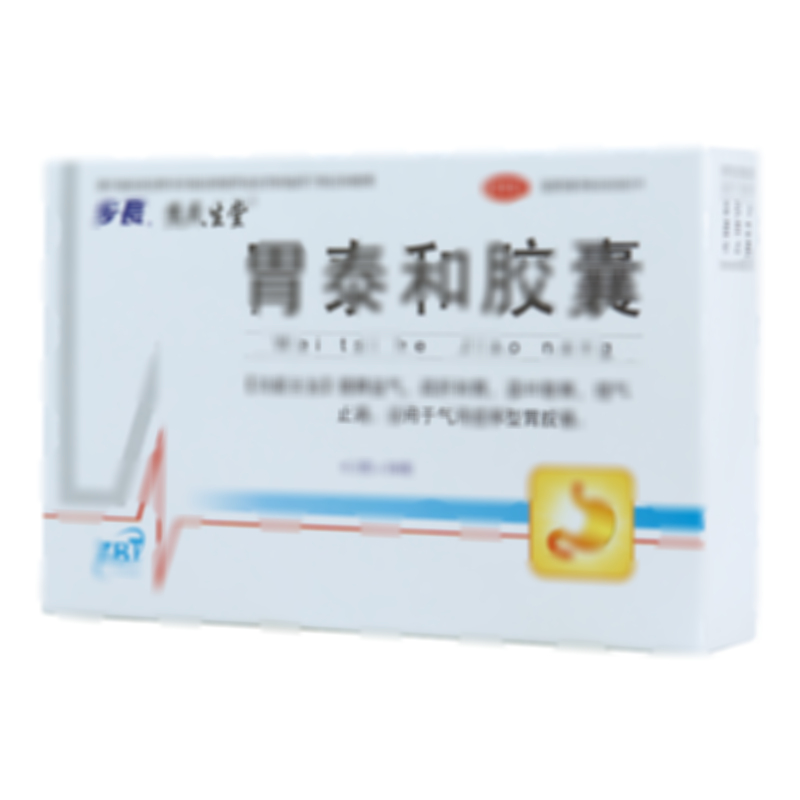 胃泰和胶囊