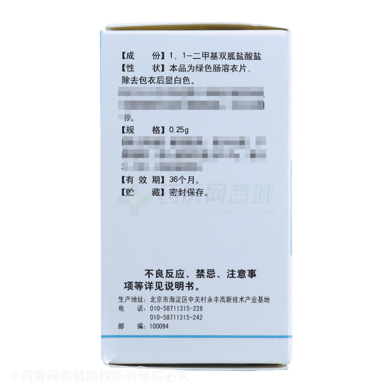 盐酸二甲双胍肠溶片 - 北京中惠