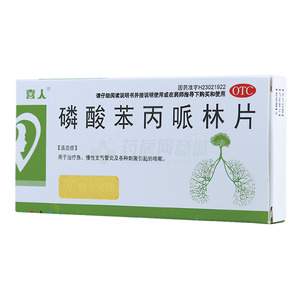磷酸苯丙哌林片(上海皇象铁力蓝天制药有限公司)-蓝天制药