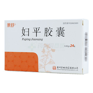妇平胶囊(贵州景诚制药有限公司)-贵州安泰