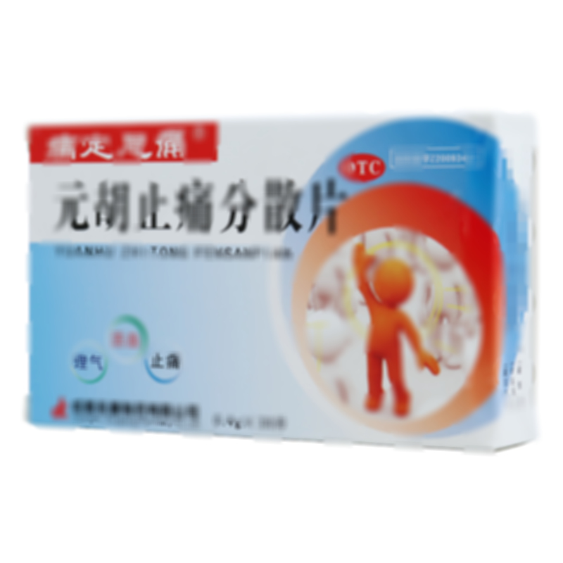 元胡止痛分散片