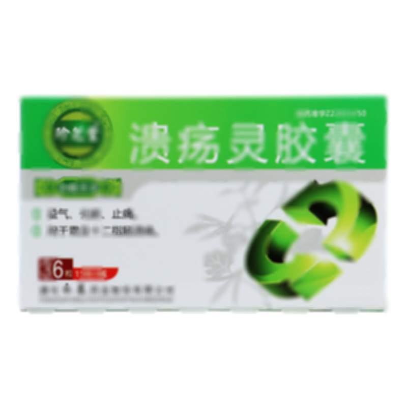溃疡灵胶囊 - 通化永基