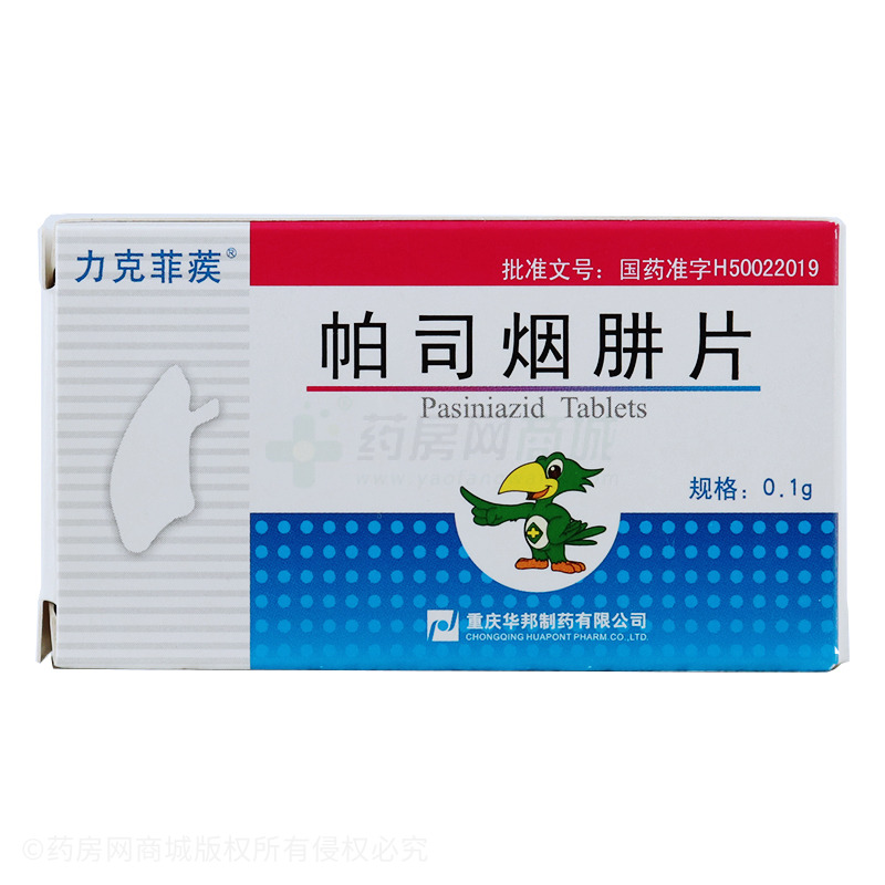 帕司烟肼片 - 华邦制药