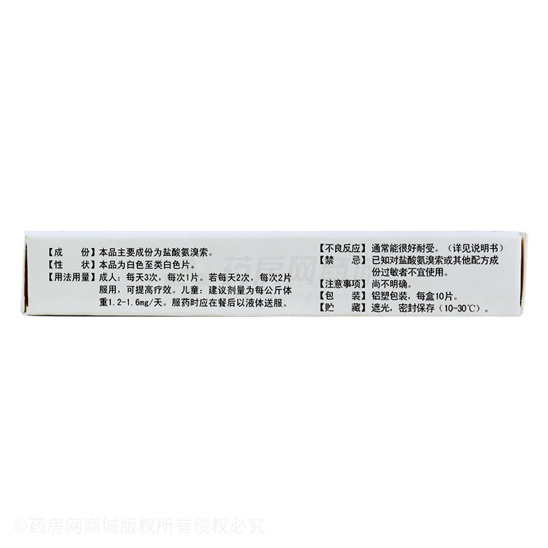 盐酸氨溴索分散片