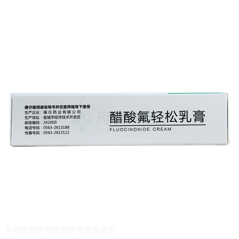 醋酸氟轻松乳膏 - 福元药业