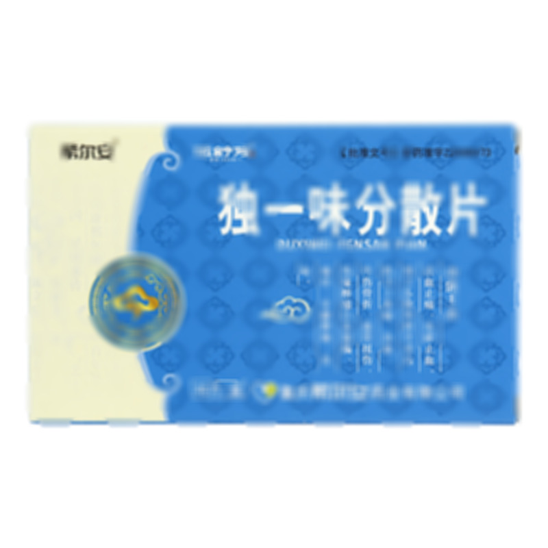 独一味分散片 - 希尔安药业