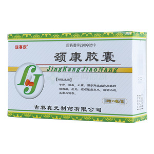 颈康胶囊(吉林真元制药有限公司)-真元制药