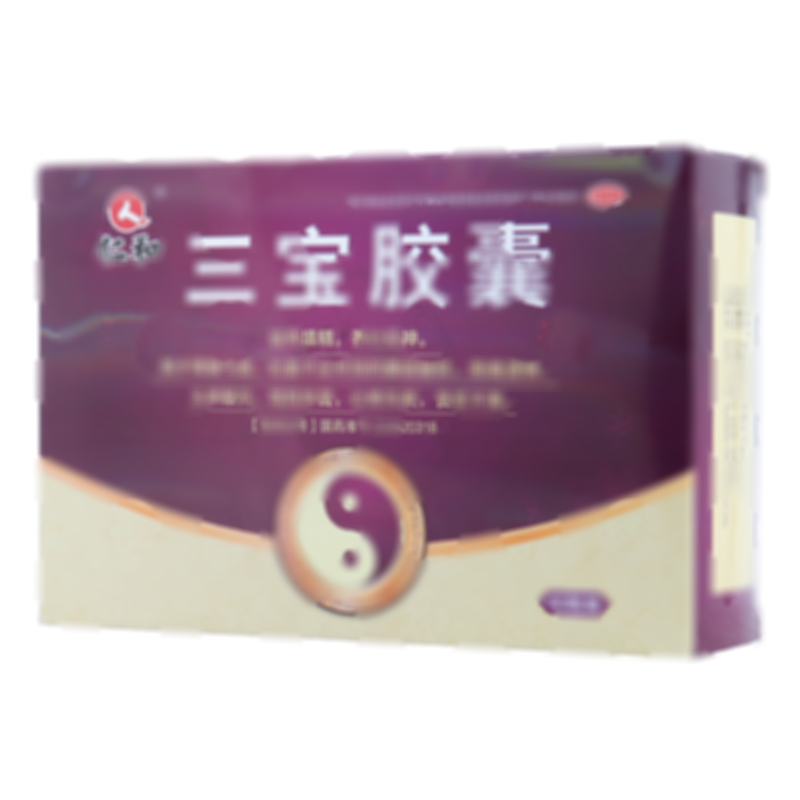 三宝胶囊