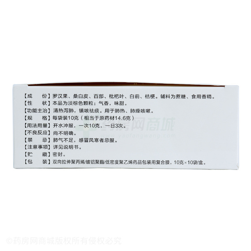 复方罗汉果止咳颗粒 - 广西纯正堂