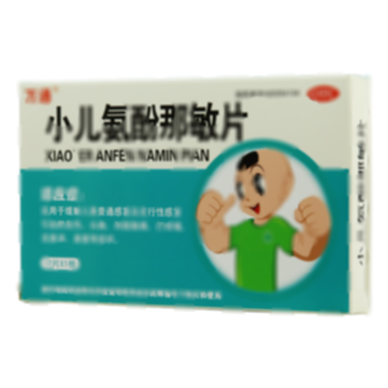 小儿氨酚那敏片
