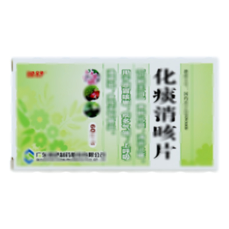 化痰消咳片