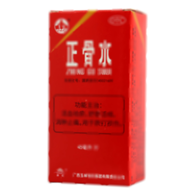 正骨水