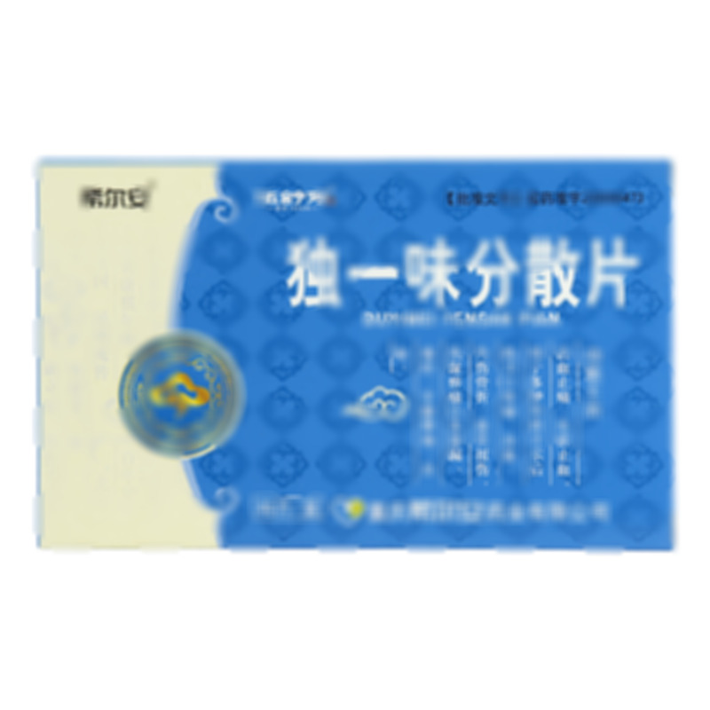 独一味分散片 - 希尔安药业