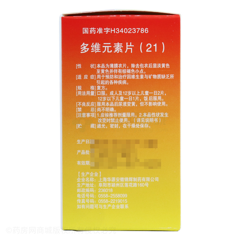 多维元素片(21) - 锦辉制药
