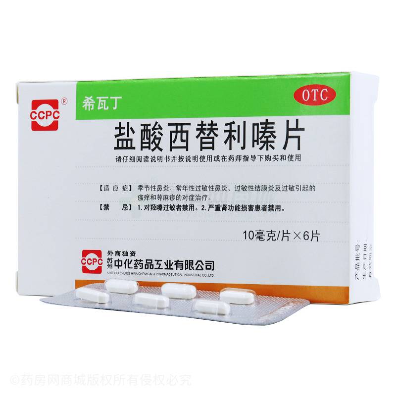 希瓦丁 盐酸西替利嗪片 - 苏州中化药品