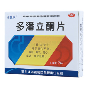 多潘立酮片(黑龙江诺捷制药有限责任公司)-哈尔滨怡康