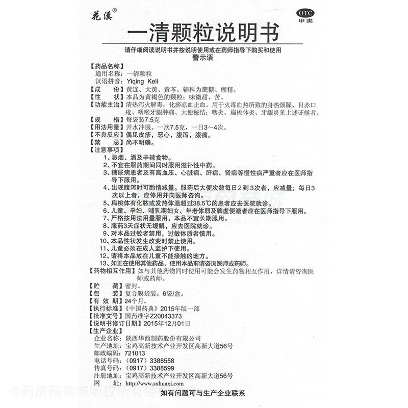 花溪 一清颗粒 - 陕西华西