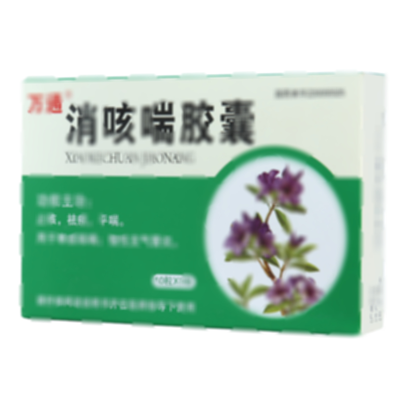 消咳喘胶囊