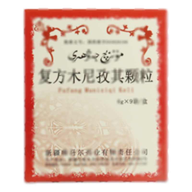 复方木尼孜其颗粒 - 新疆维吾尔公司