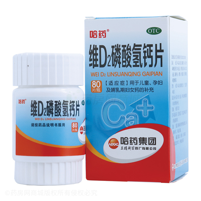 维D2磷酸氢钙片