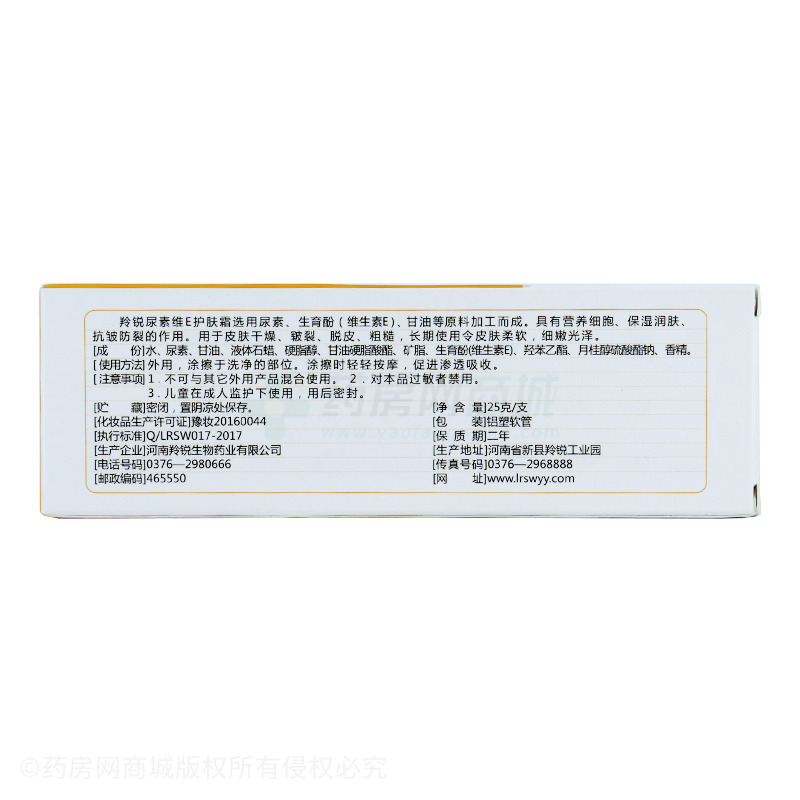 羚锐尿素维E护肤霜