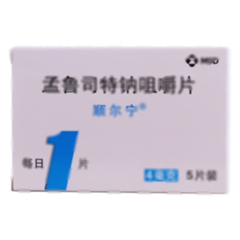 孟鲁司特钠咀嚼片