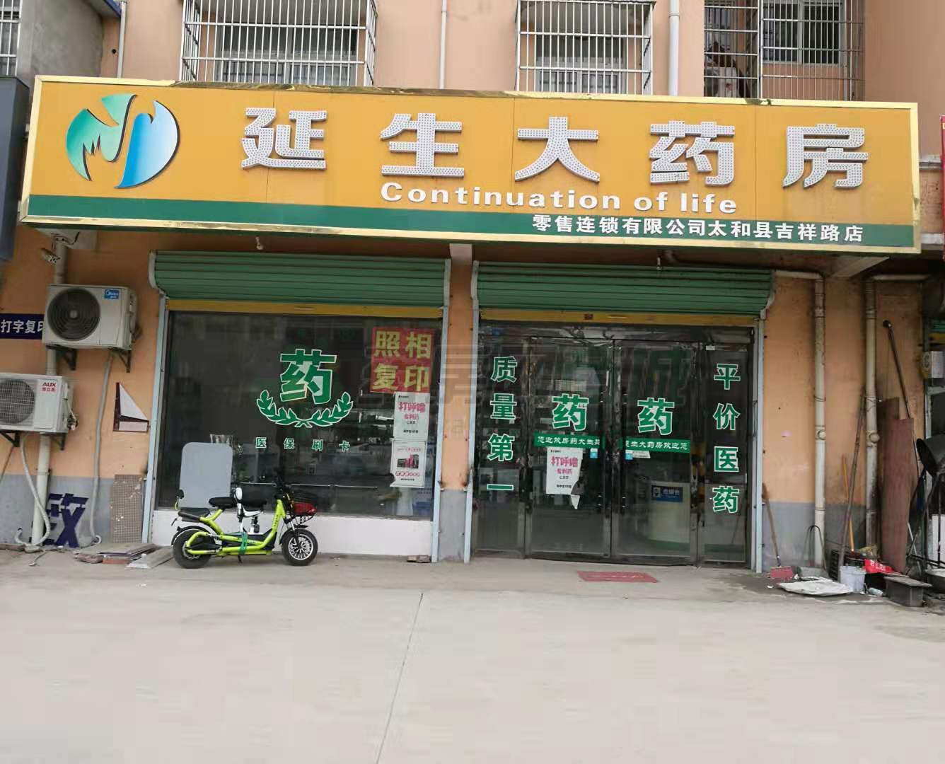 热门药店