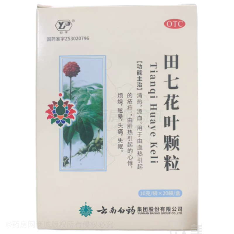 田七花叶颗粒 - 云南白药股份