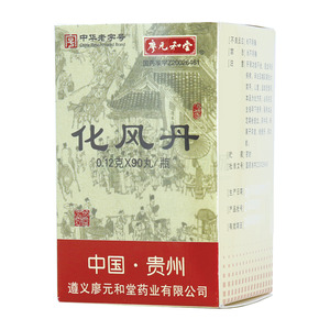 化风丹(0.12gx90粒/瓶)