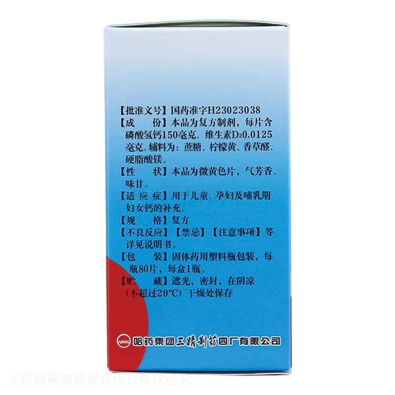 维D2磷酸氢钙片