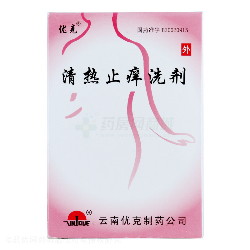 清热止痒洗剂