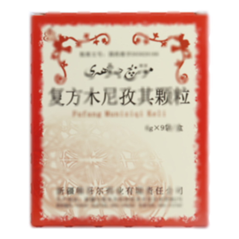 复方木尼孜其颗粒 - 新疆维吾尔公司