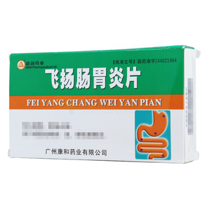 飞扬肠胃炎片(广州康和药业有限公司)-广州康和