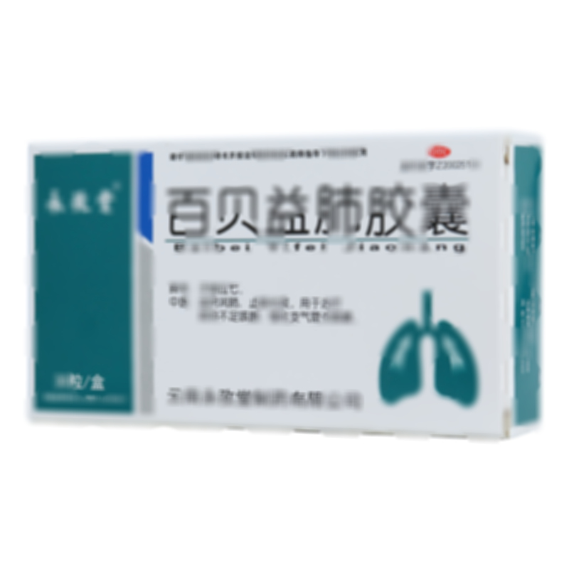 百贝益肺胶囊