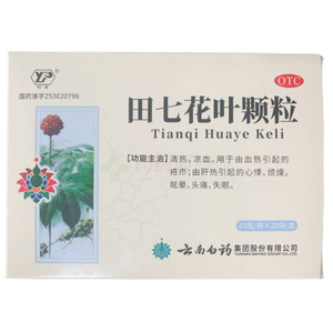 田七花叶颗粒(云南白药集团股份有限公司)-云南白药股份