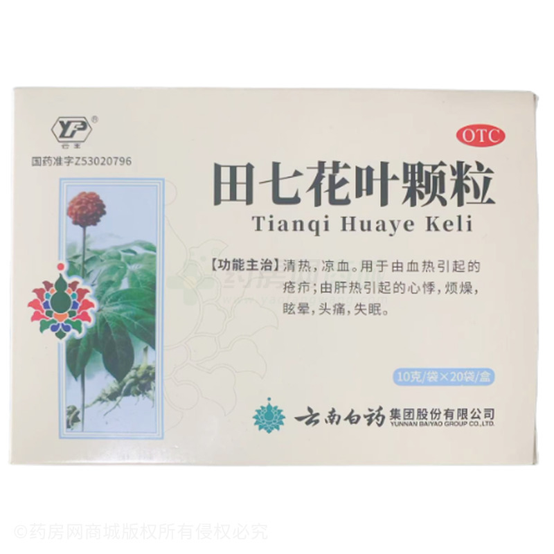 田七花叶颗粒 - 云南白药股份