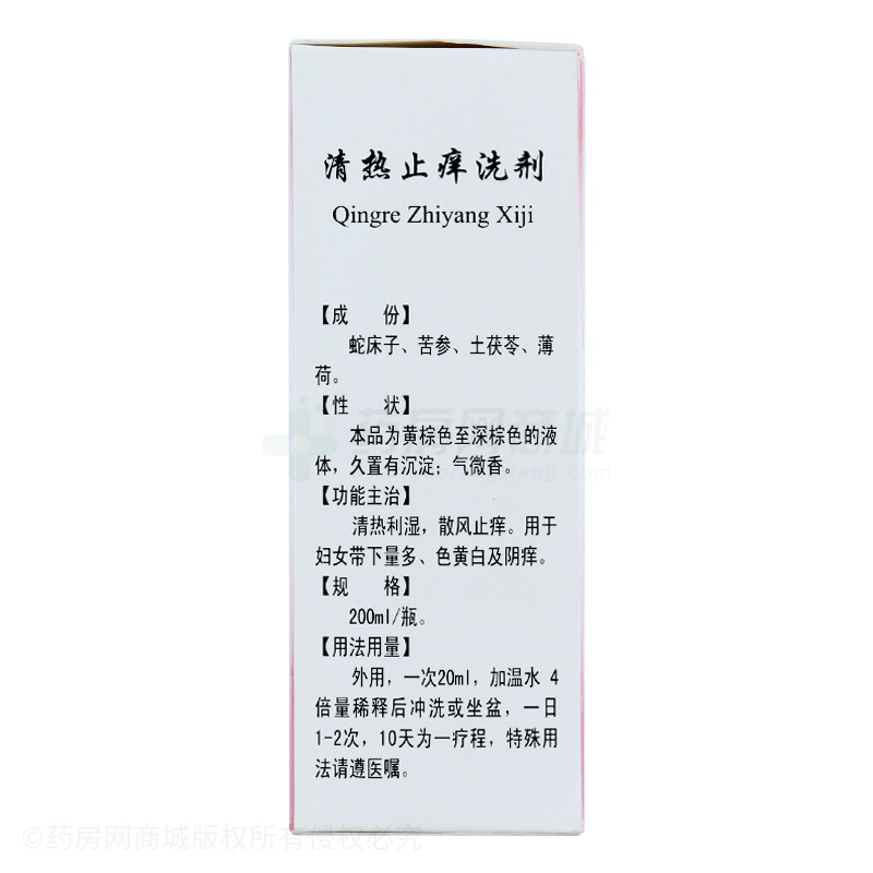 清热止痒洗剂