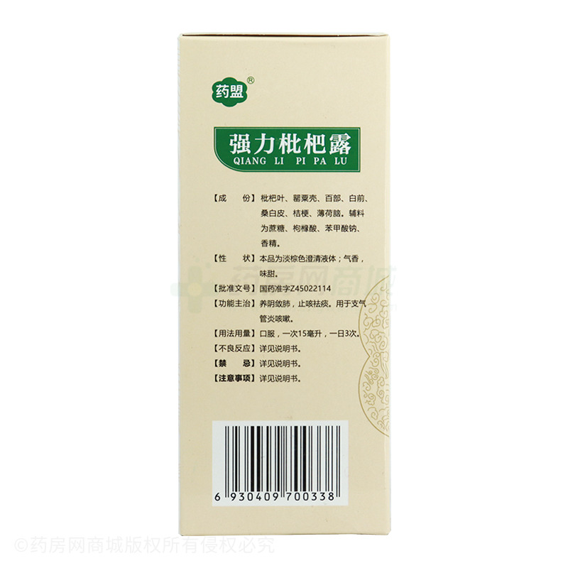 强力枇杷露 - 广西恒科