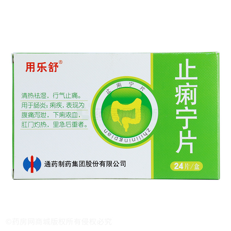 止痢宁片(用乐舒)