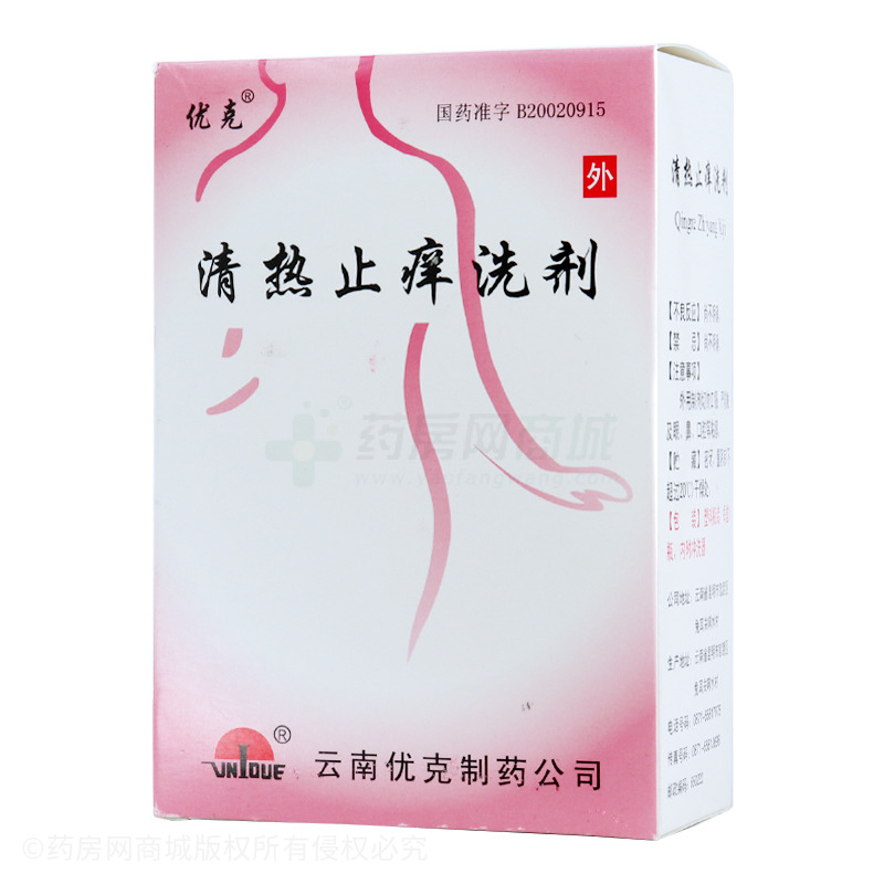清热止痒洗剂