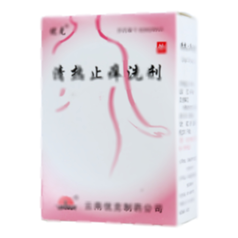 清热止痒洗剂